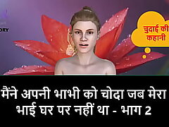Hindi Audio Intercourse Story - I Poked my Bhabhi while my step step-brother is not in home - Part 2