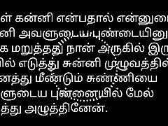 Tamil Hook-up Story Audio Neighbor Girl Santhiya